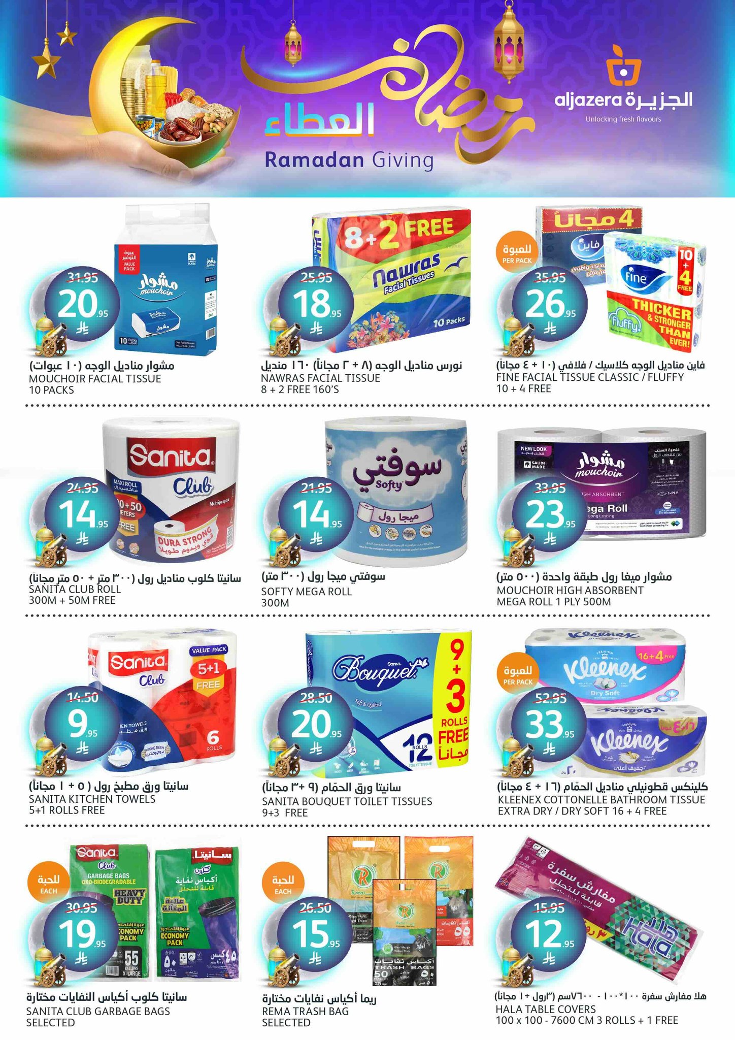 aljazera-markets offers from 12mar to 18mar 2025 عروض أسواق الجزيرة من 12 مارس حتى 18 مارس 2025 صفحة رقم 34